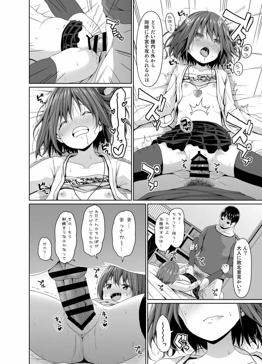 清楚な妹の友達はメスガキでした - page17