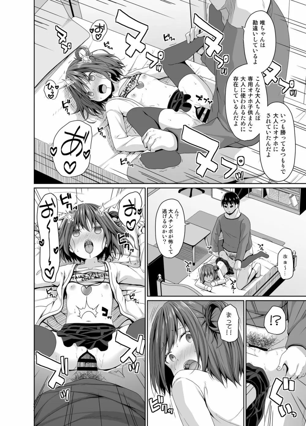 清楚な妹の友達はメスガキでした - page19