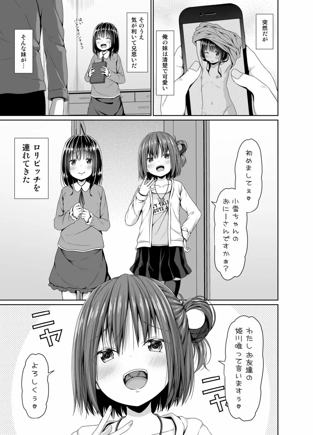 清楚な妹の友達はメスガキでした - page2