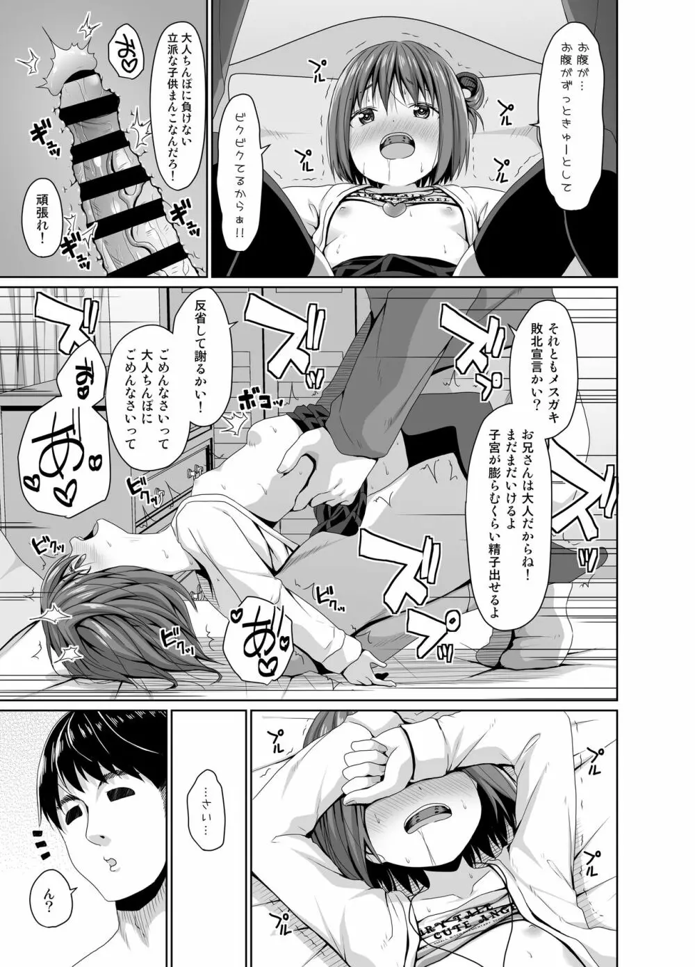 清楚な妹の友達はメスガキでした - page20