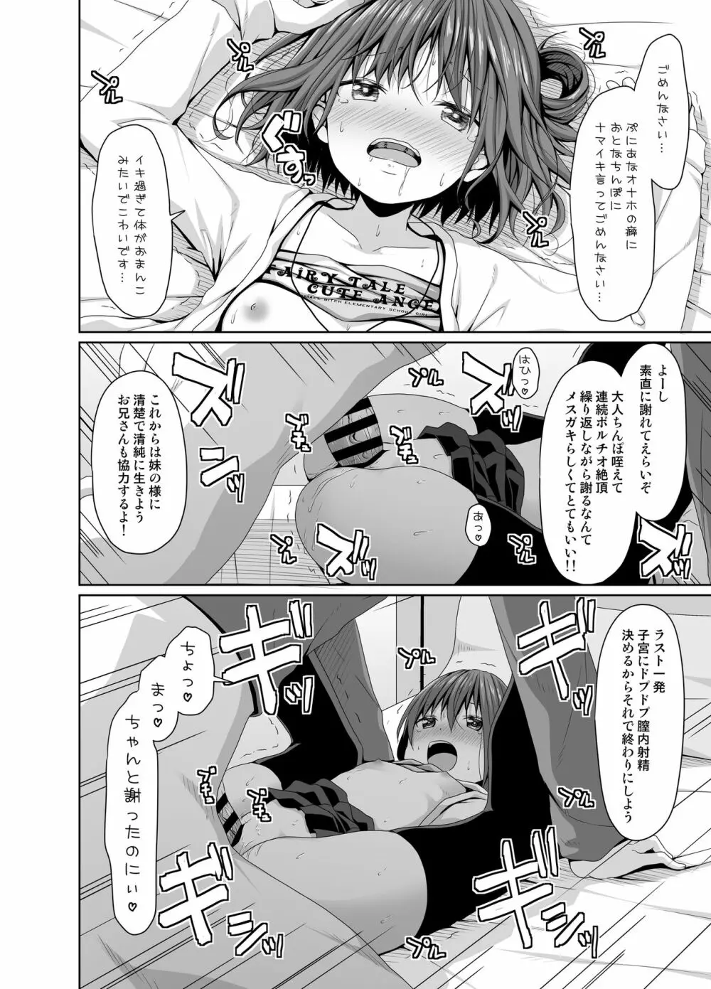 清楚な妹の友達はメスガキでした - page21