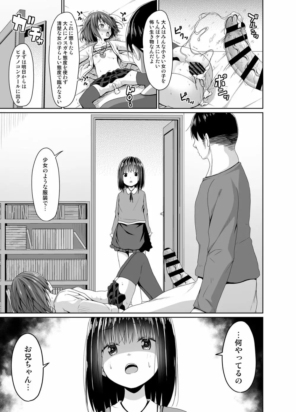 清楚な妹の友達はメスガキでした - page24