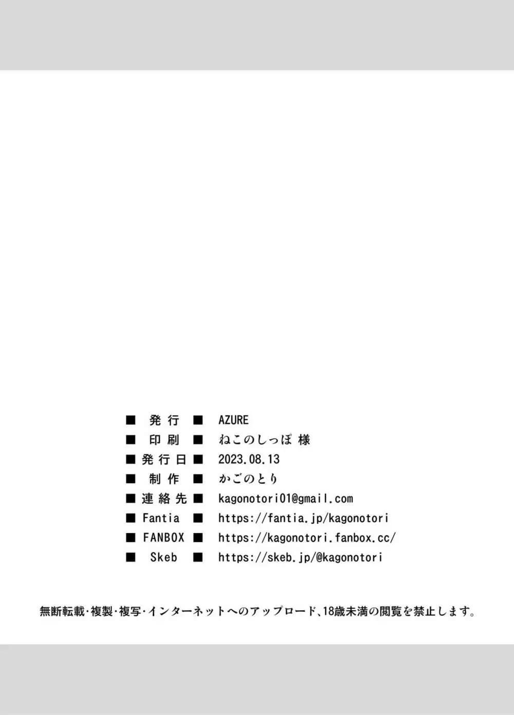 清楚な妹の友達はメスガキでした - page25