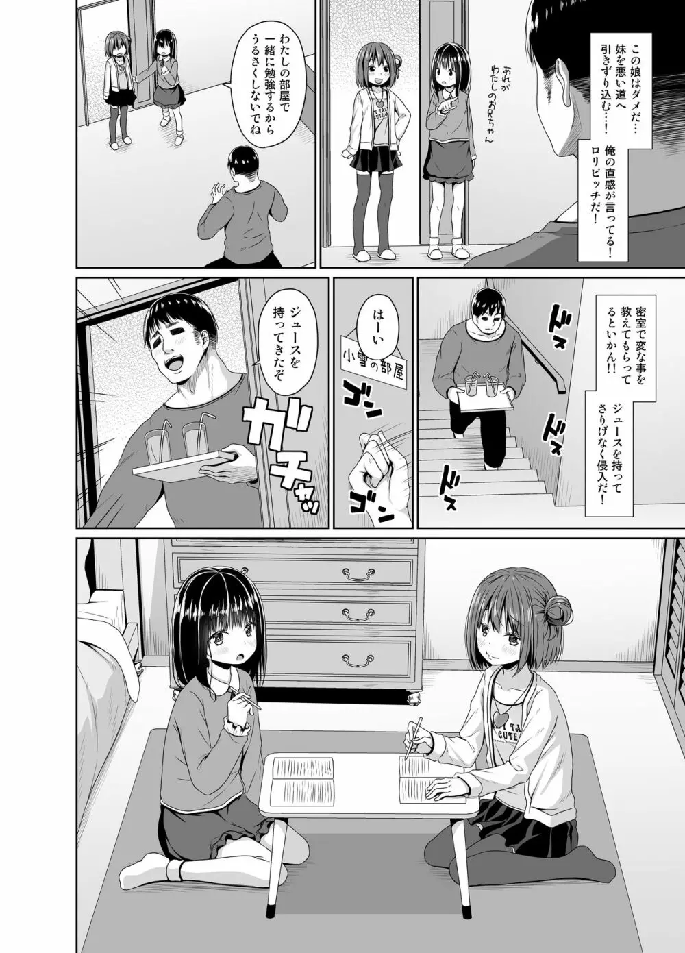 清楚な妹の友達はメスガキでした - page3