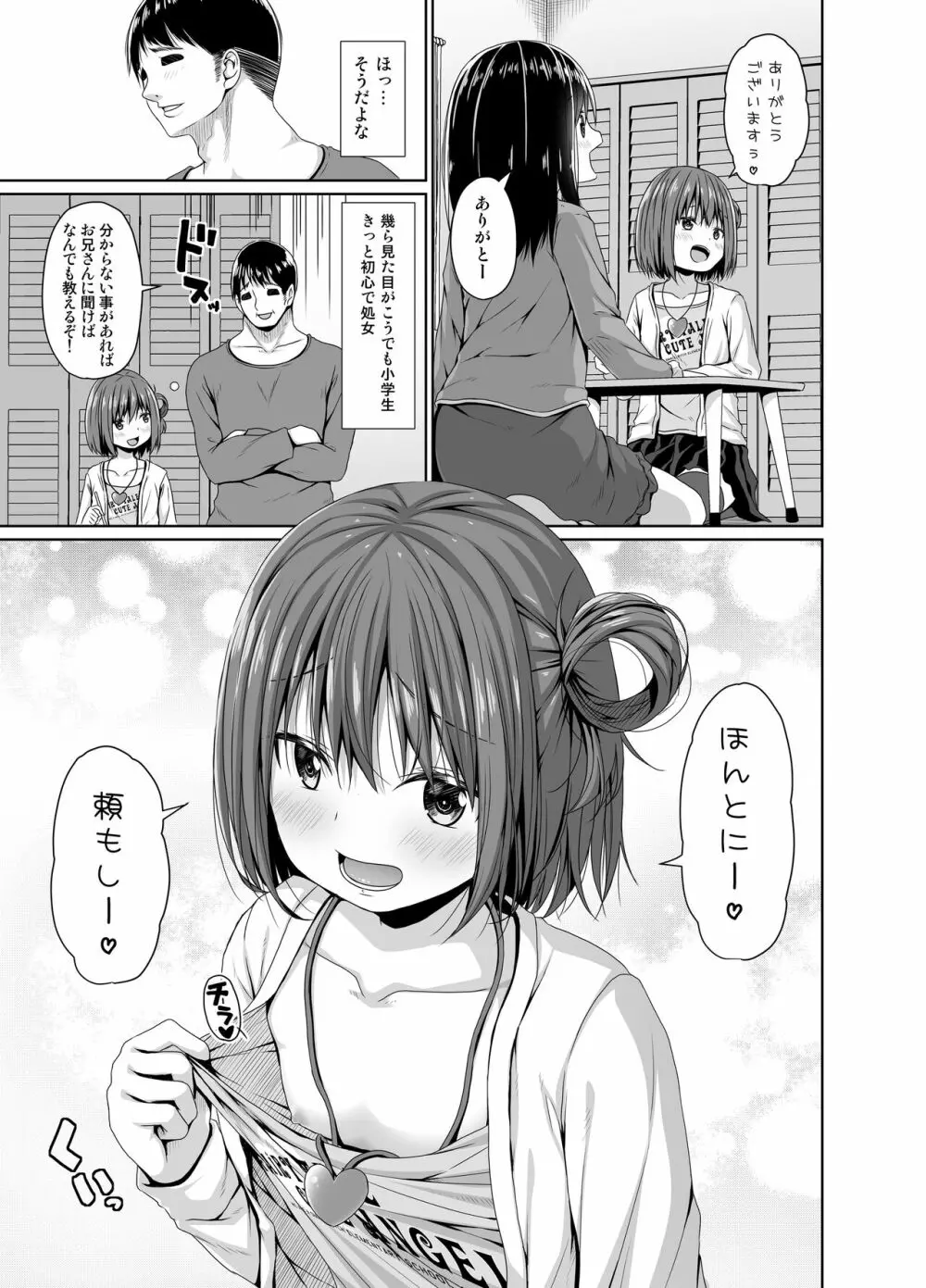 清楚な妹の友達はメスガキでした - page4