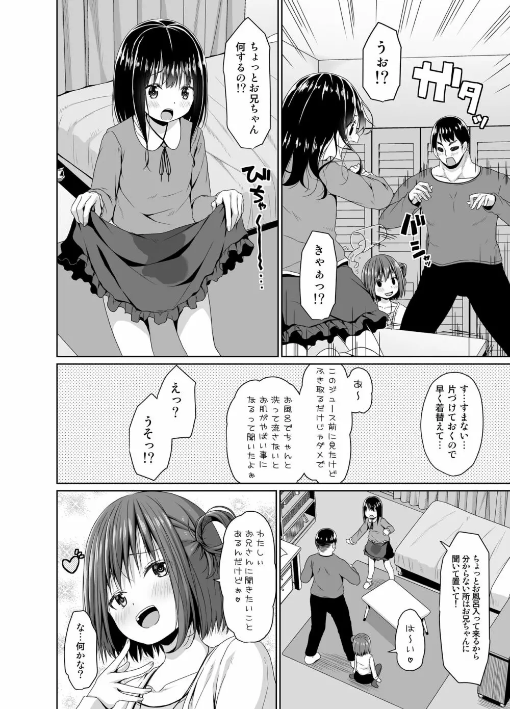 清楚な妹の友達はメスガキでした - page5