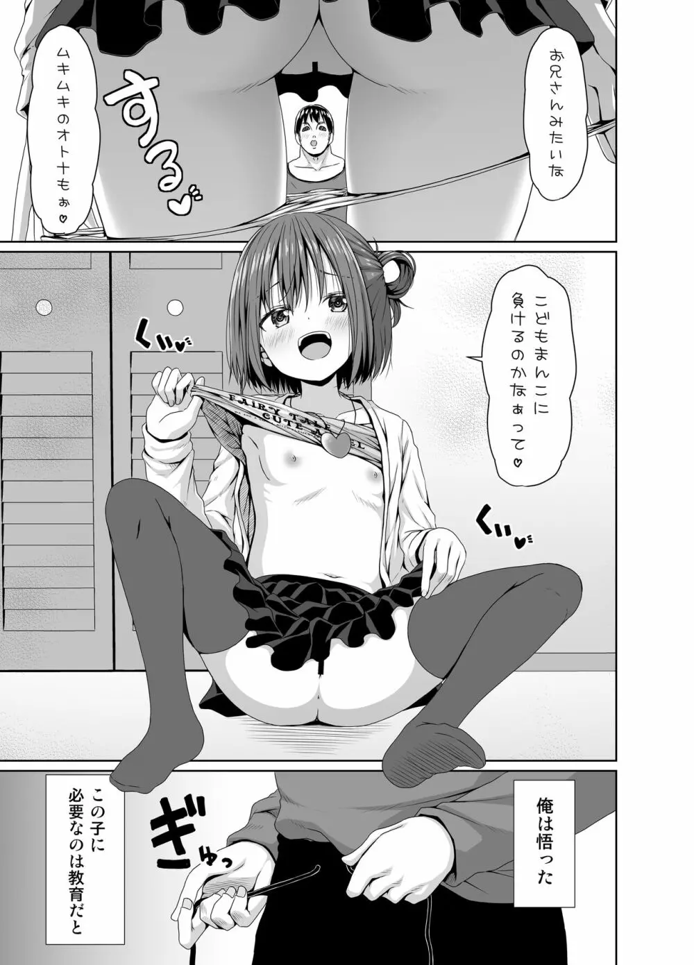 清楚な妹の友達はメスガキでした - page6