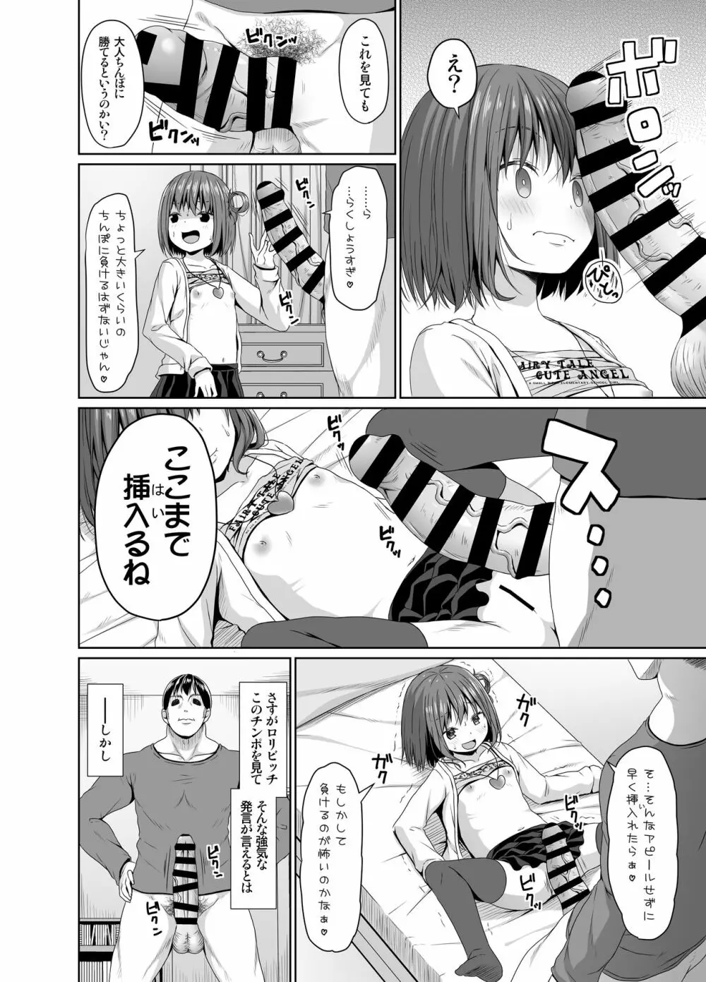 清楚な妹の友達はメスガキでした - page7