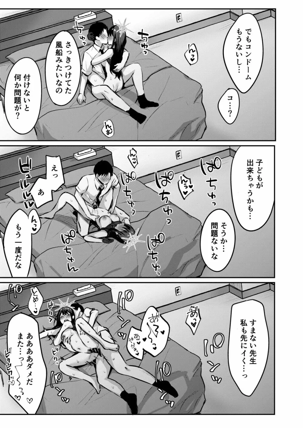 サオリと×××しないと出られない部屋 - page20