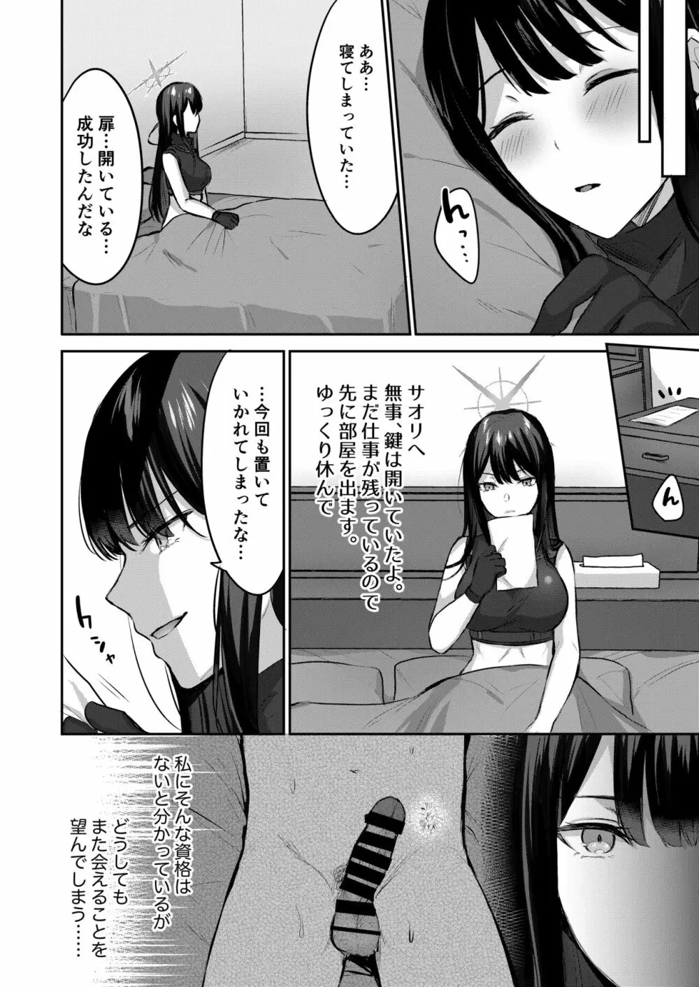 サオリと×××しないと出られない部屋 - page23