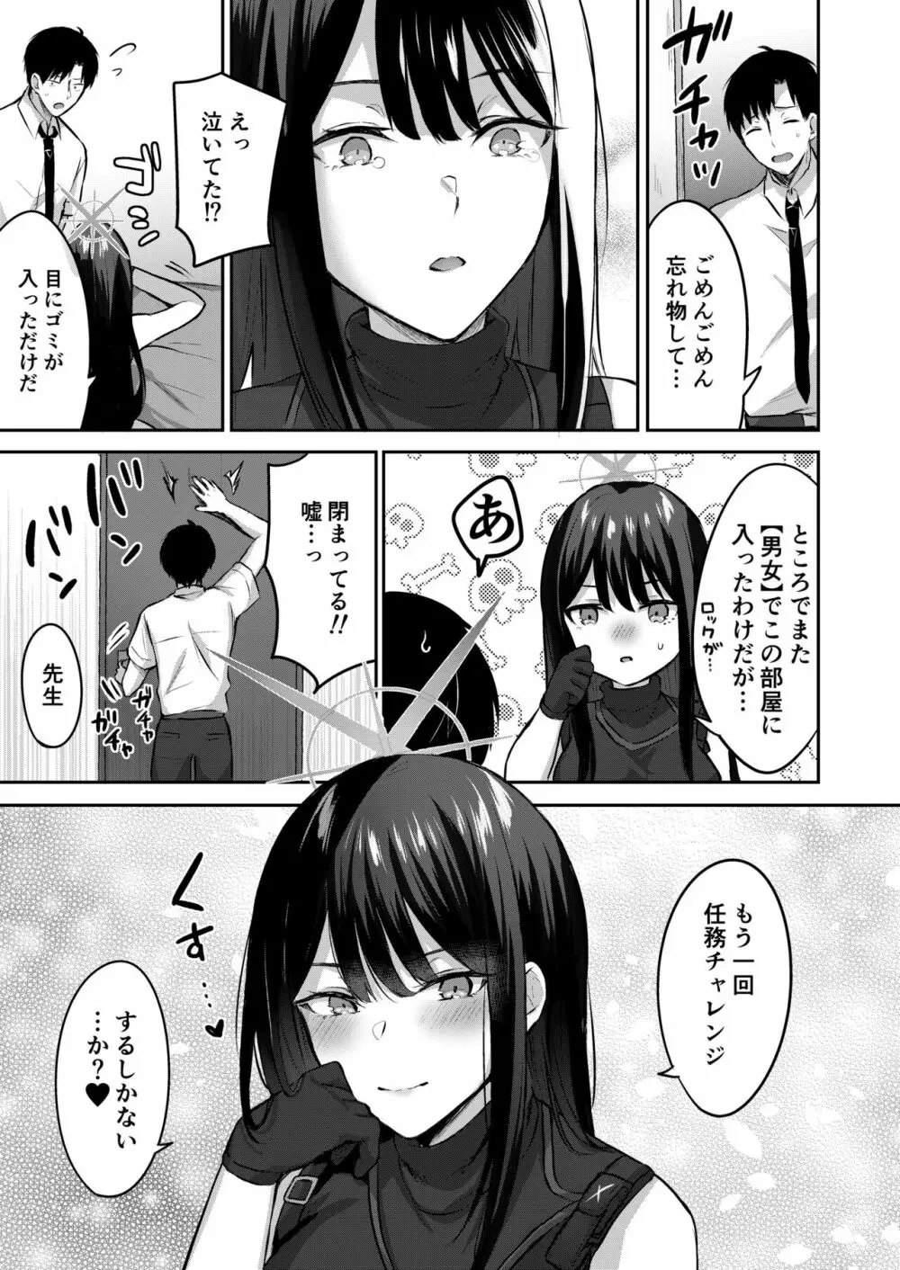 サオリと×××しないと出られない部屋 - page24