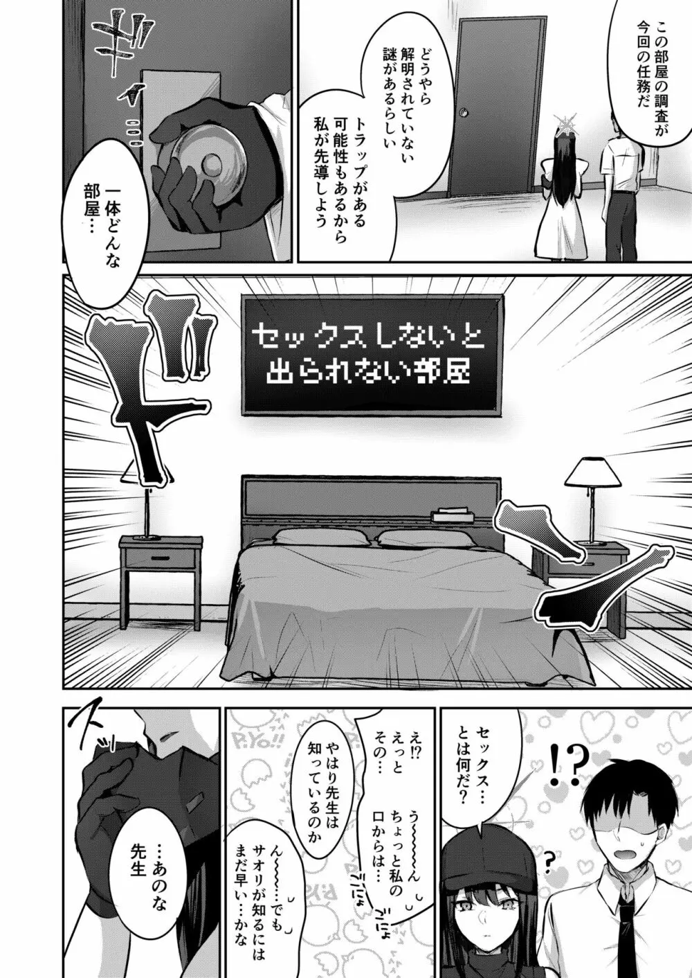 サオリと×××しないと出られない部屋 - page5