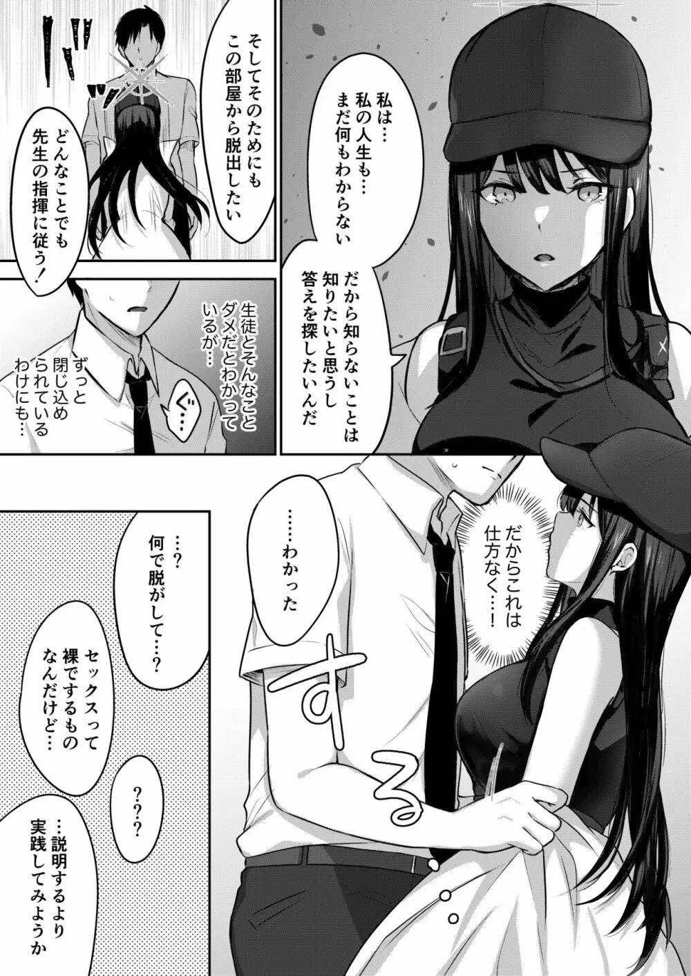 サオリと×××しないと出られない部屋 - page6