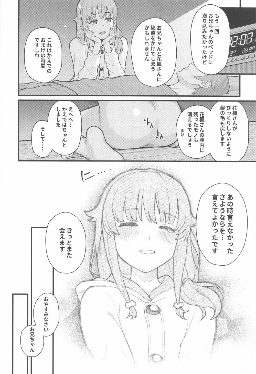 IMOUTO★SWITCH - page21