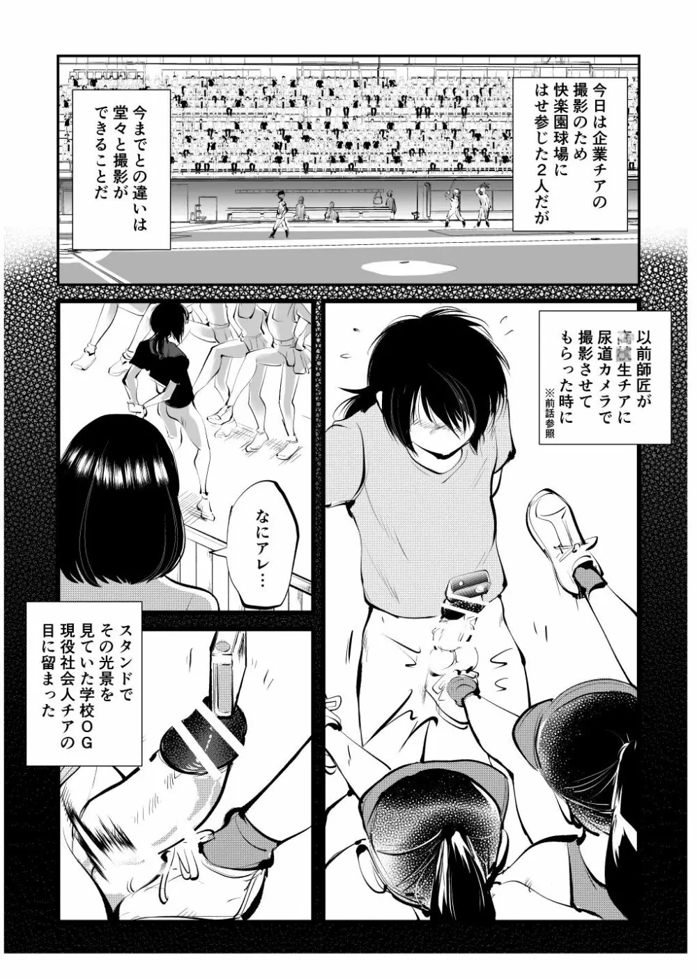 金蹴り・チアガールVS盗撮魔 社会人チアガール編 - page4