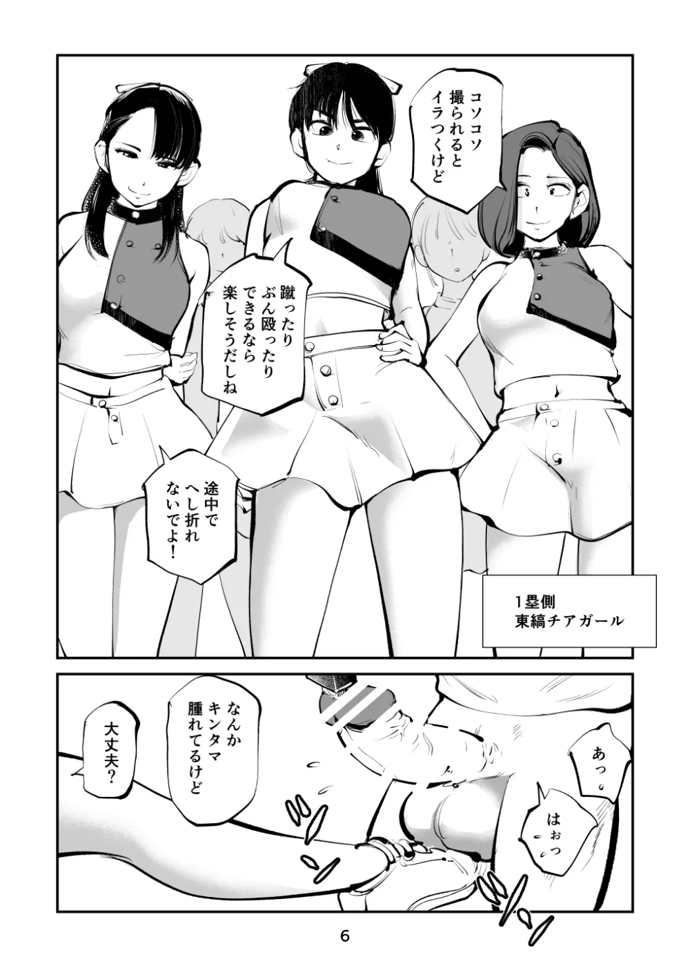 金蹴り・チアガールVS盗撮魔 社会人チアガール編 - page6