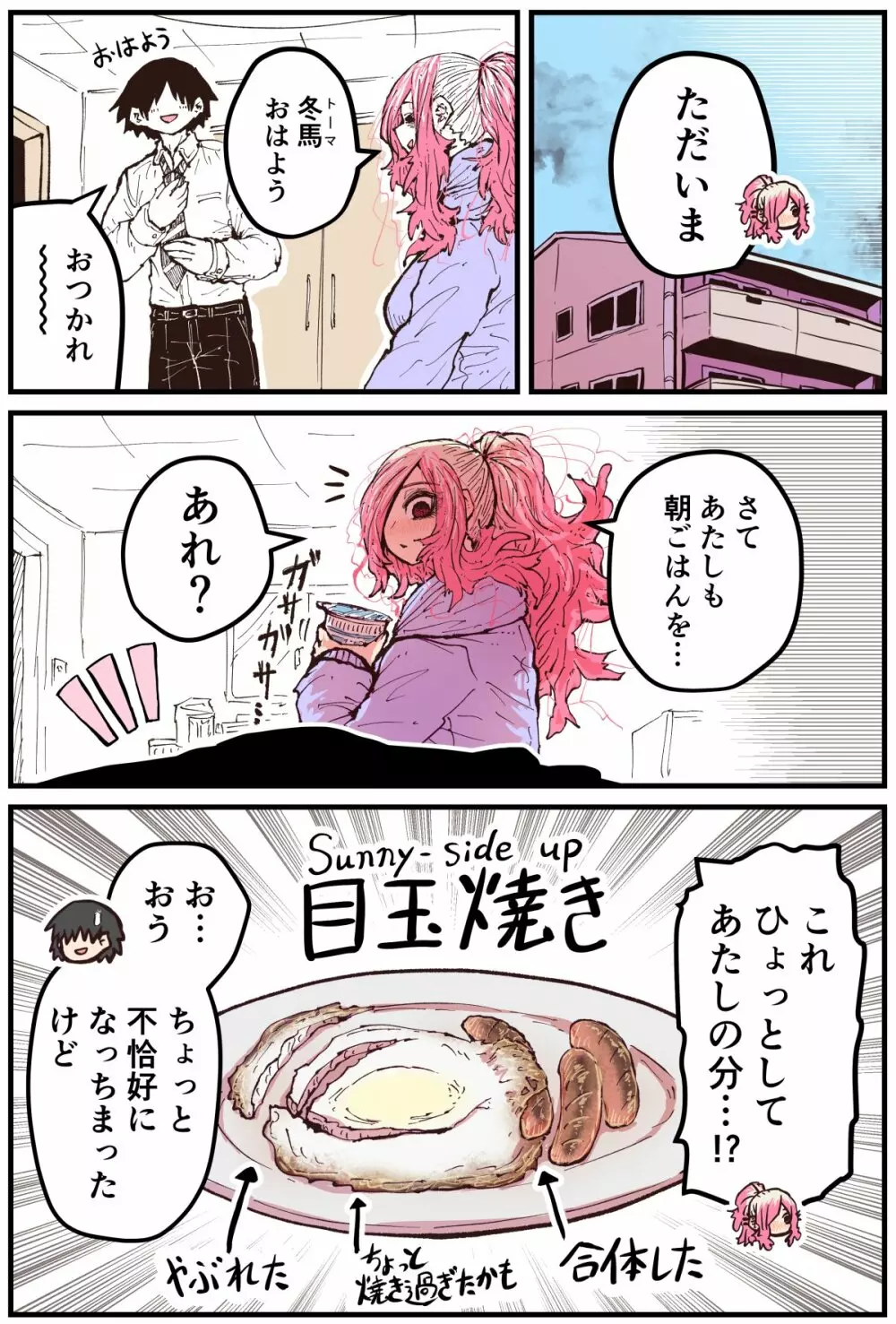 地元に帰ってきたら幼馴染が壊れてた - page136