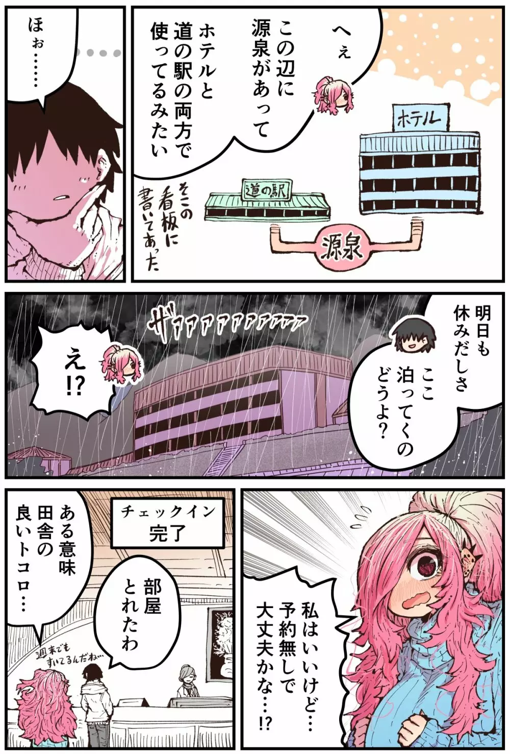 地元に帰ってきたら幼馴染が壊れてた - page153