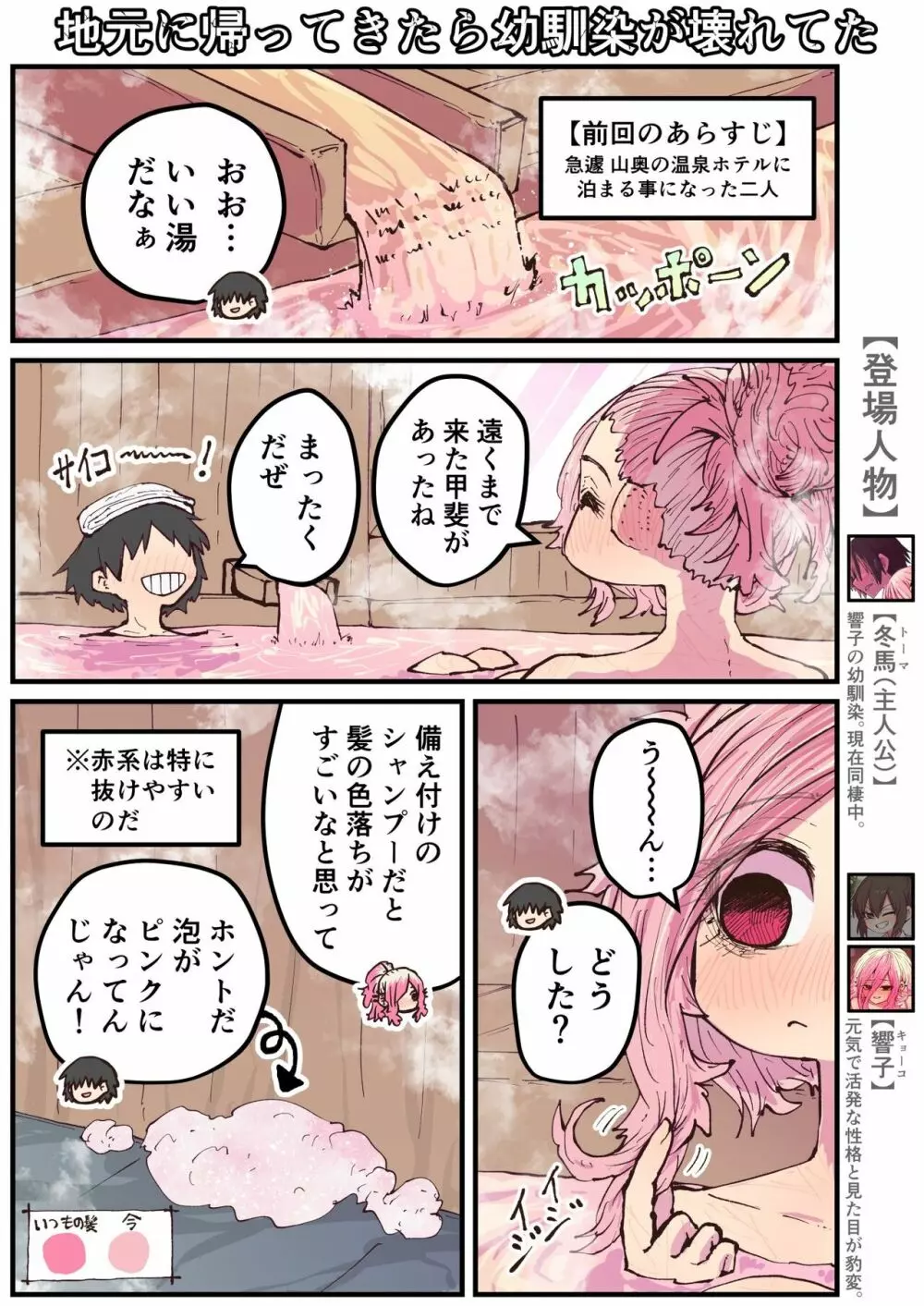 地元に帰ってきたら幼馴染が壊れてた - page156