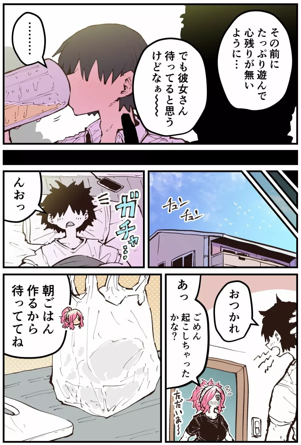 地元に帰ってきたら幼馴染が壊れてた - page168