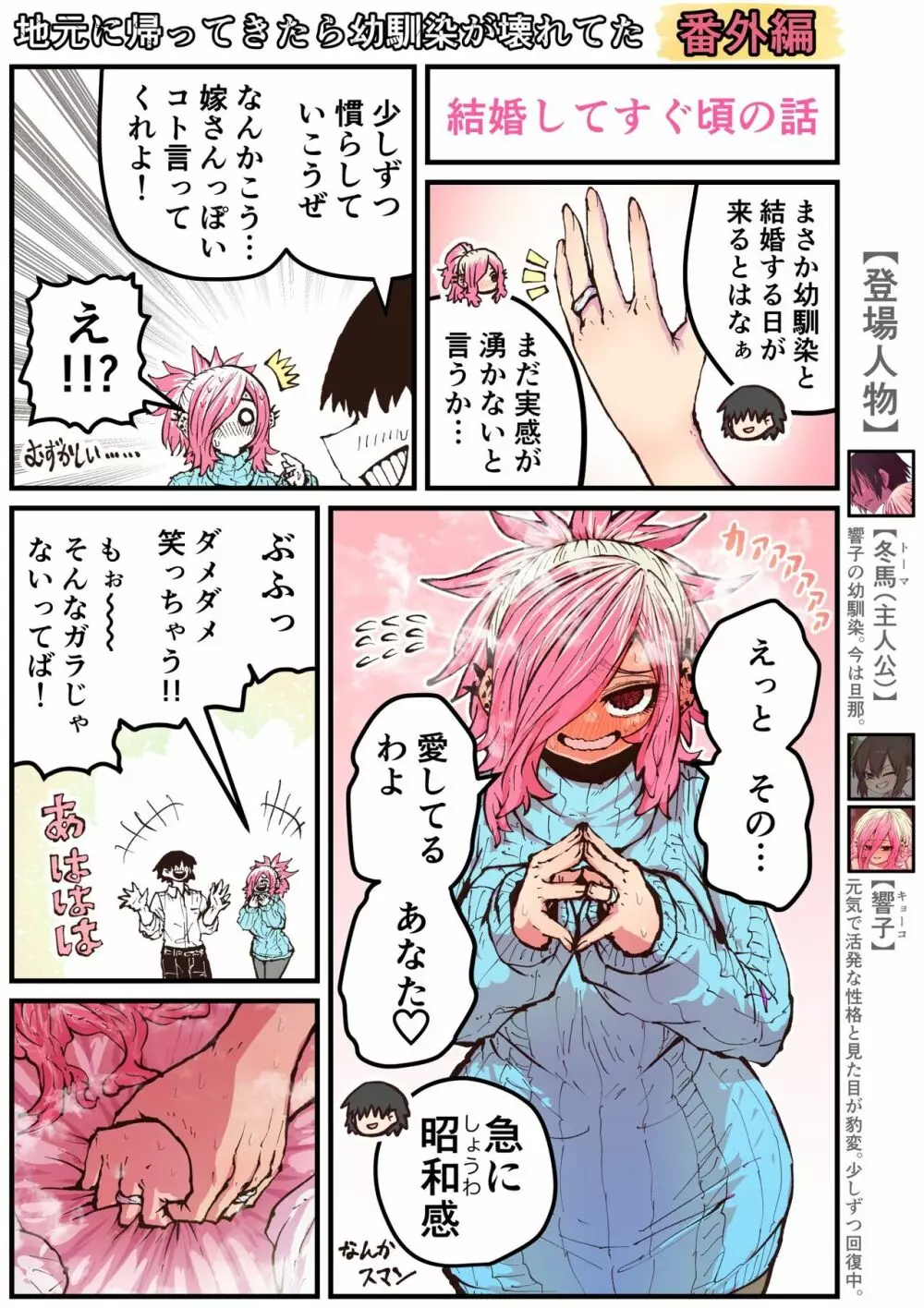 地元に帰ってきたら幼馴染が壊れてた - page214