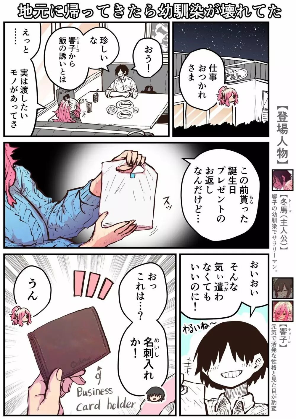 地元に帰ってきたら幼馴染が壊れてた - page91