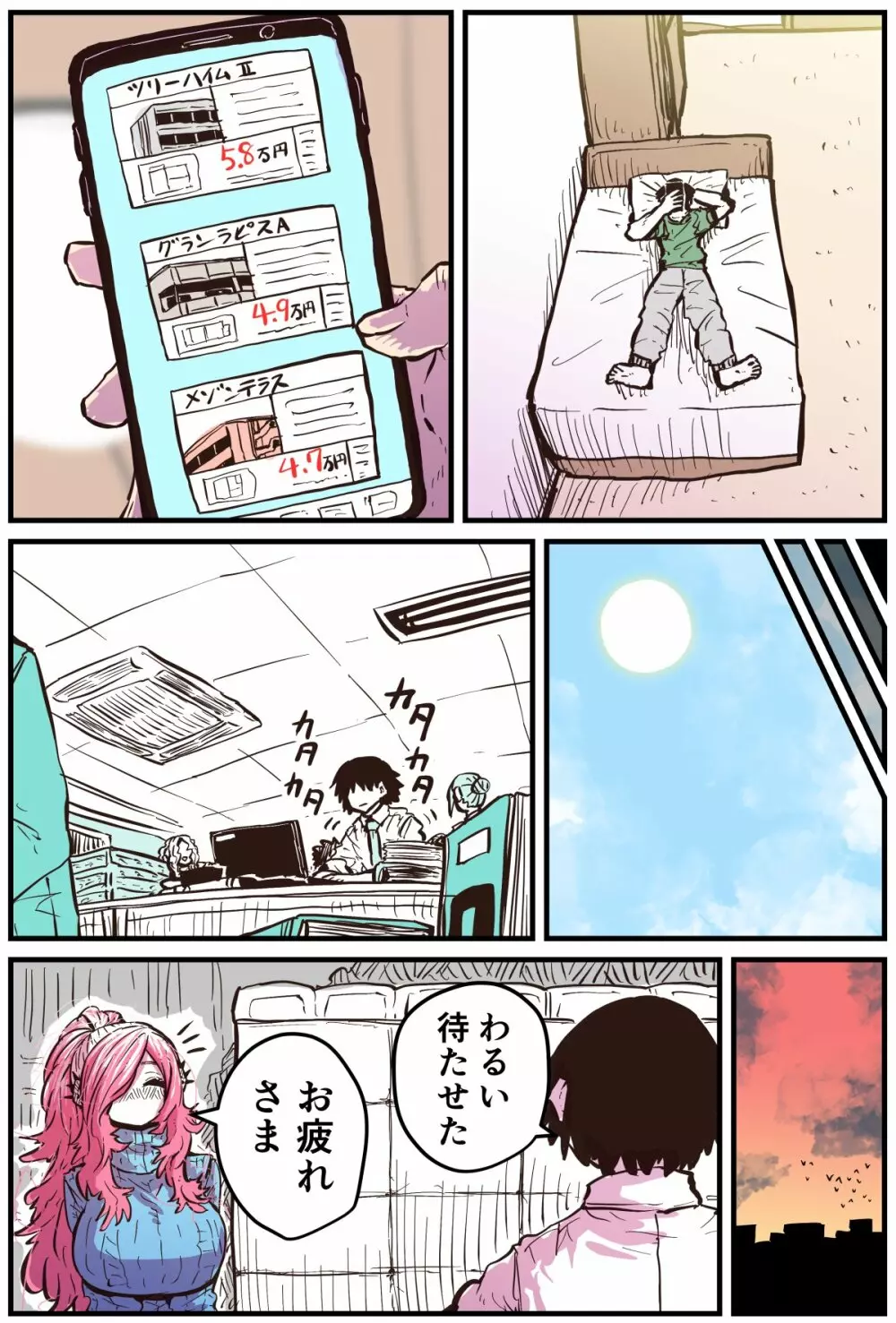 地元に帰ってきたら幼馴染が壊れてた - page97