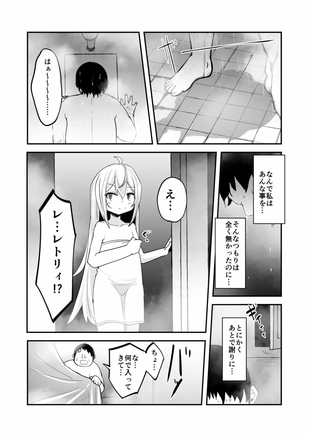 魔族の双子はメイドでメスガキ - page11