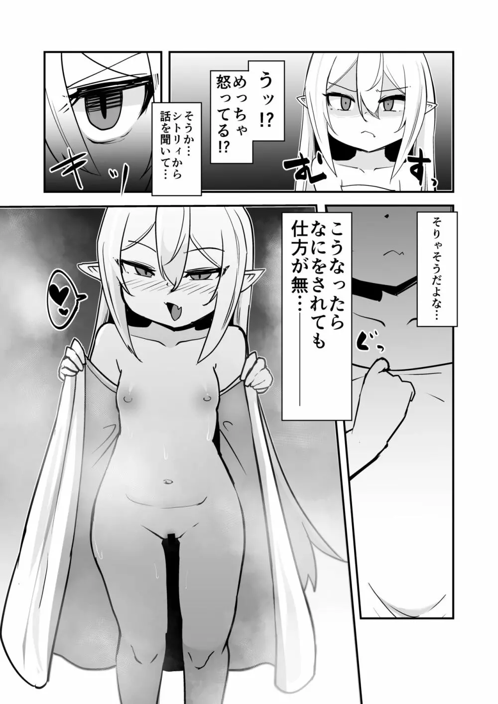 魔族の双子はメイドでメスガキ - page12