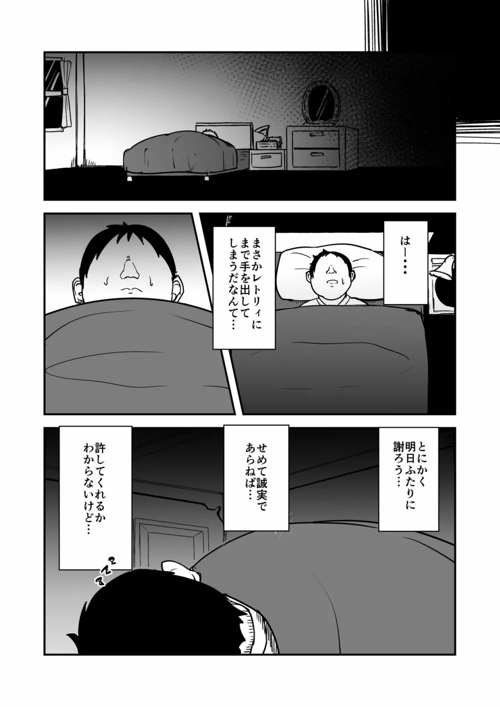 魔族の双子はメイドでメスガキ - page15