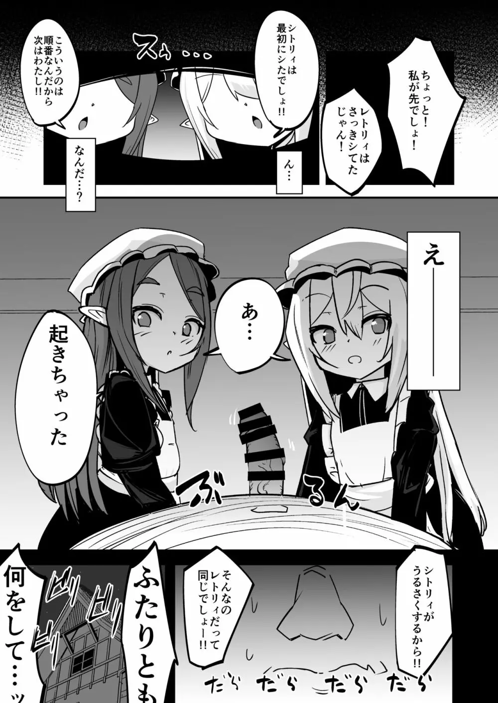 魔族の双子はメイドでメスガキ - page16