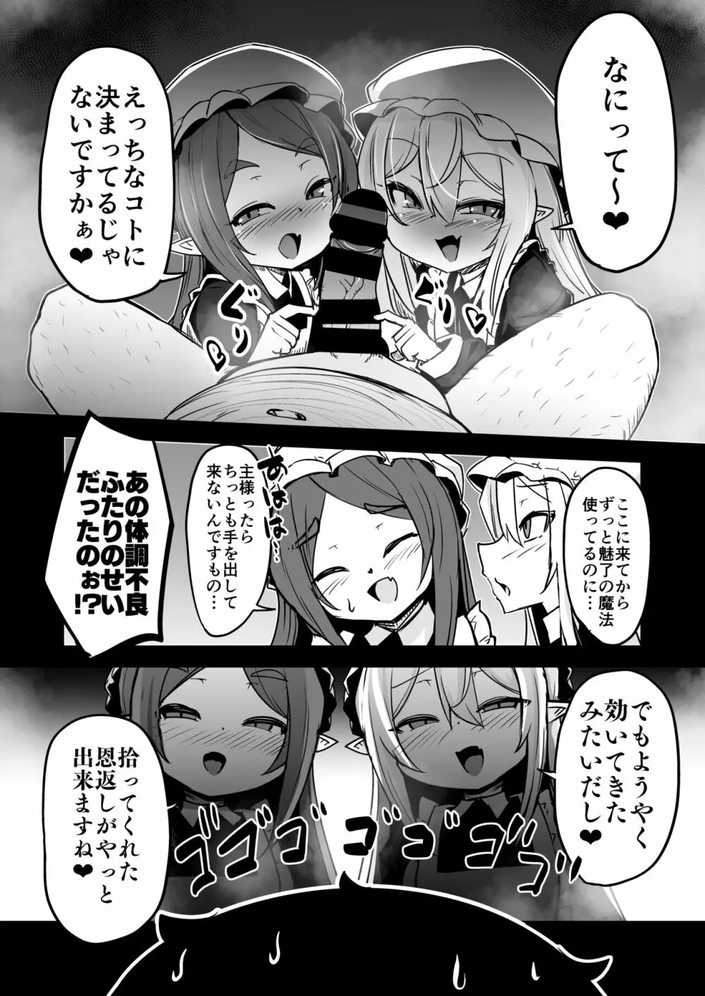 魔族の双子はメイドでメスガキ - page17