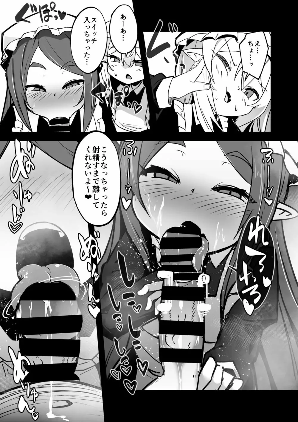 魔族の双子はメイドでメスガキ - page20