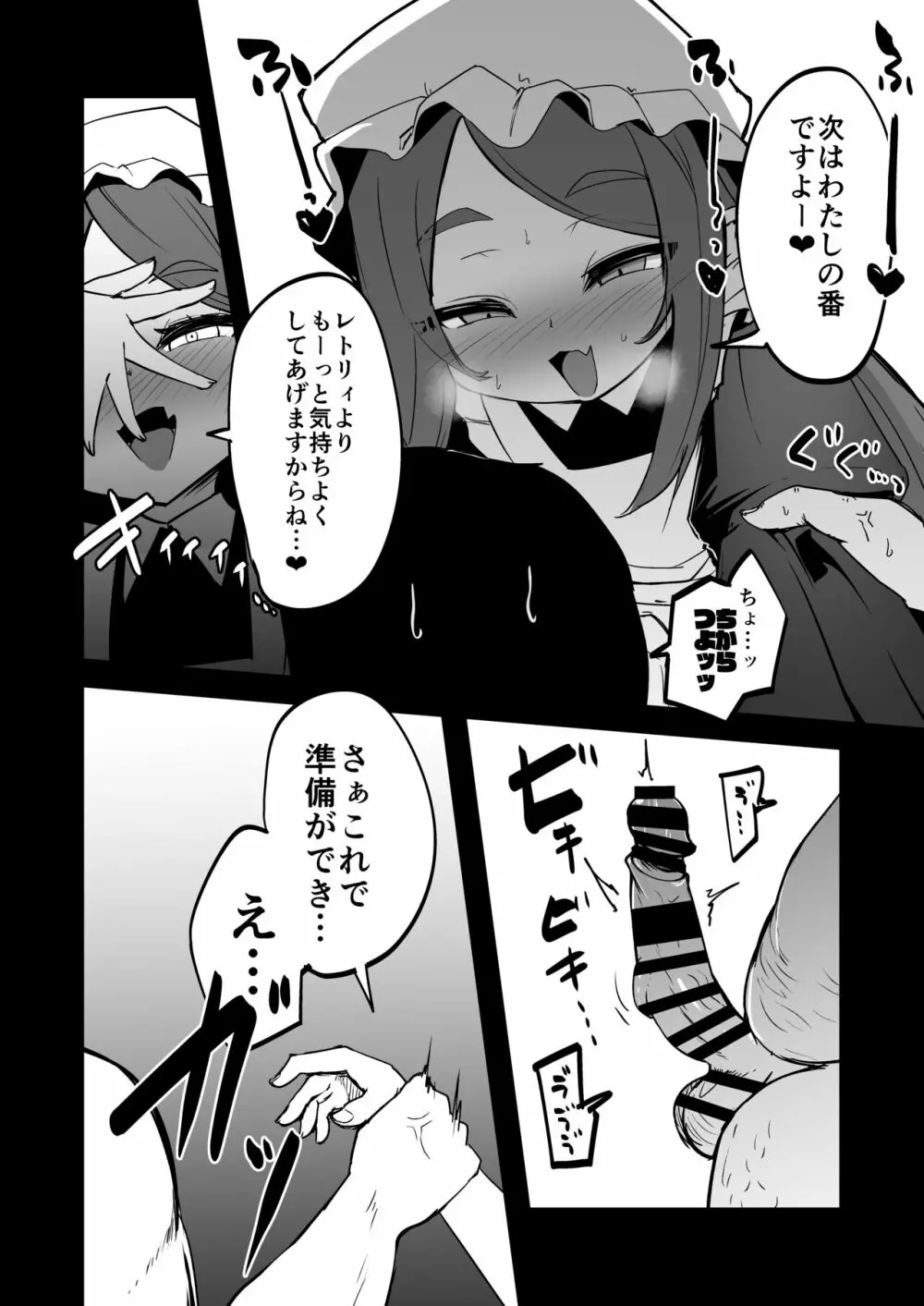 魔族の双子はメイドでメスガキ - page27