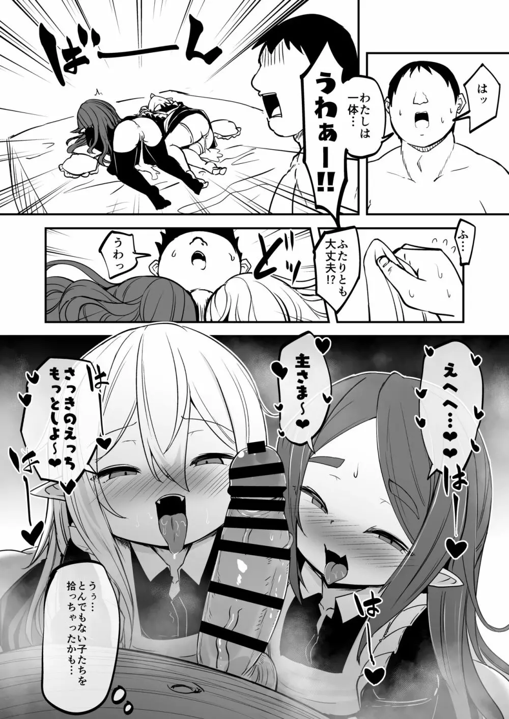 魔族の双子はメイドでメスガキ - page37