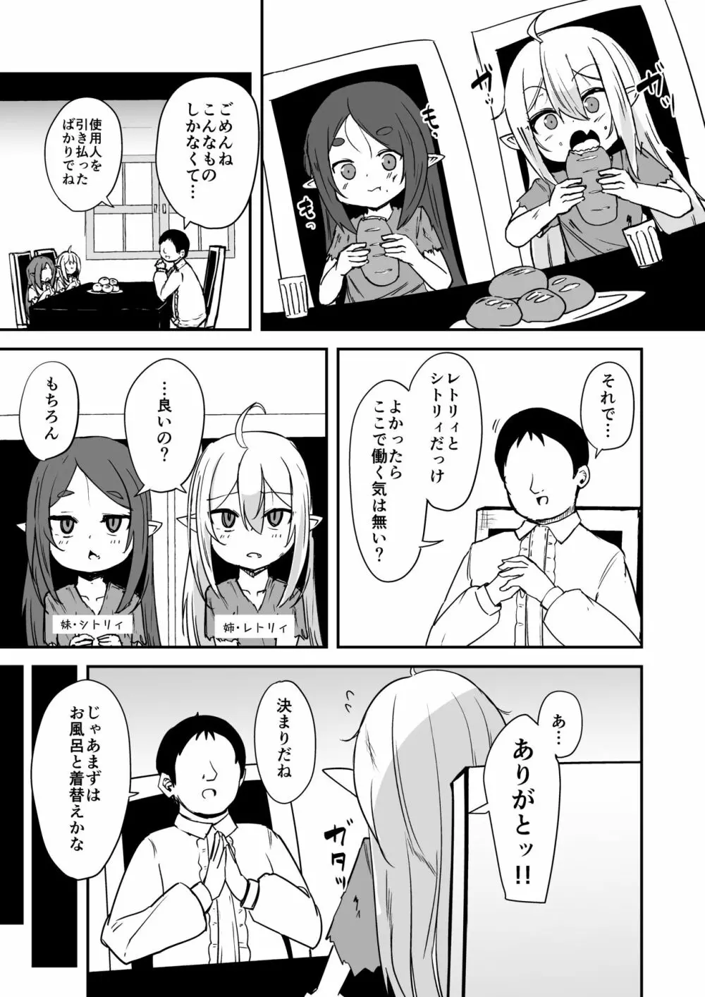 魔族の双子はメイドでメスガキ - page4