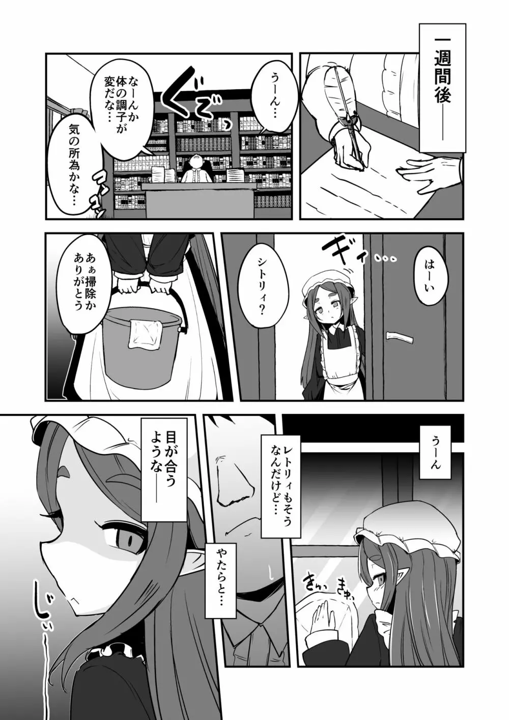 魔族の双子はメイドでメスガキ - page6