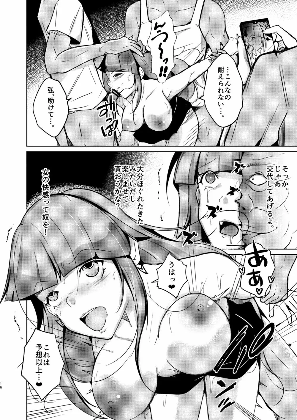 POSSESSION!～ストーカーは意中の女の身体を奪う～ - page16