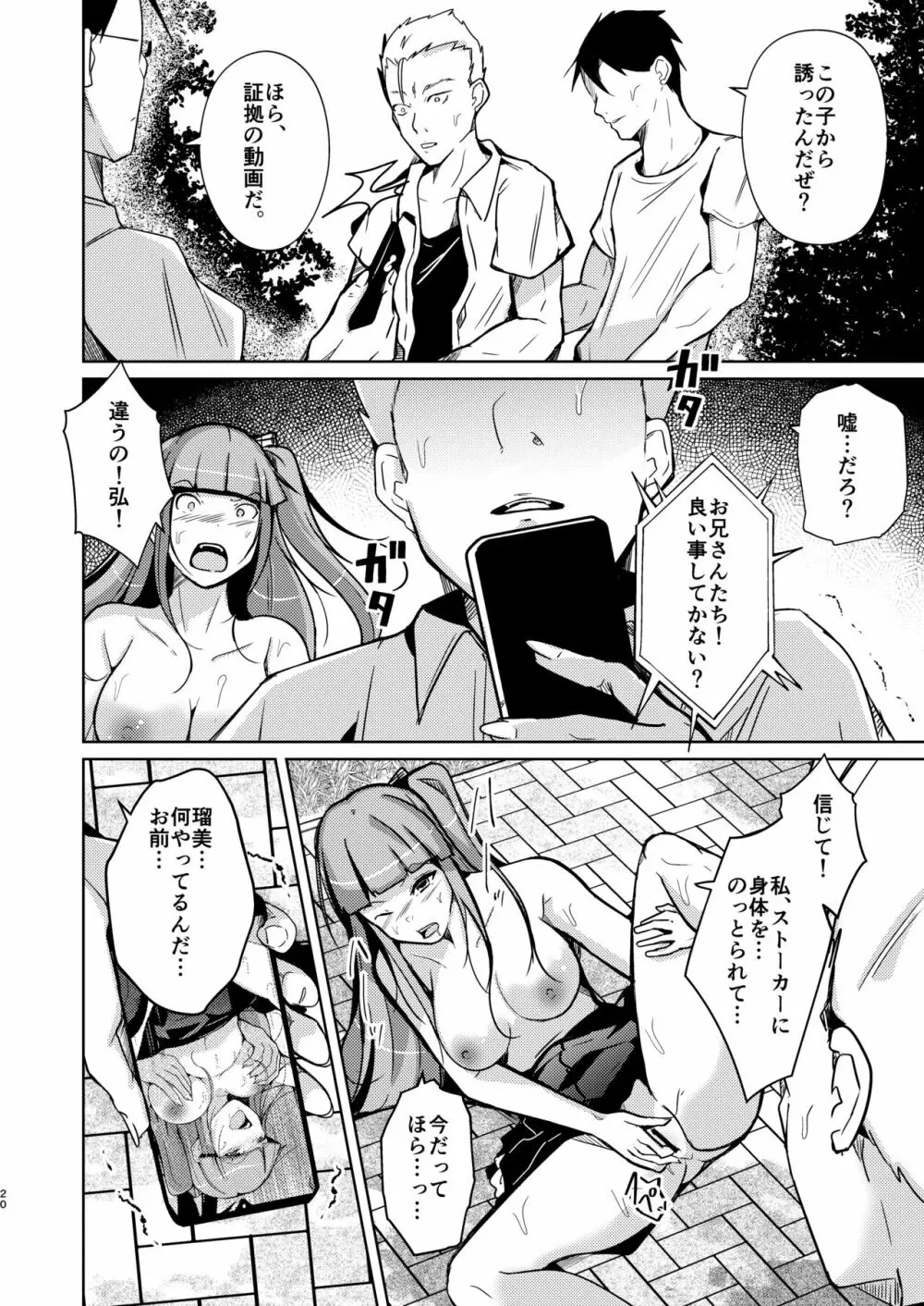 POSSESSION!～ストーカーは意中の女の身体を奪う～ - page20