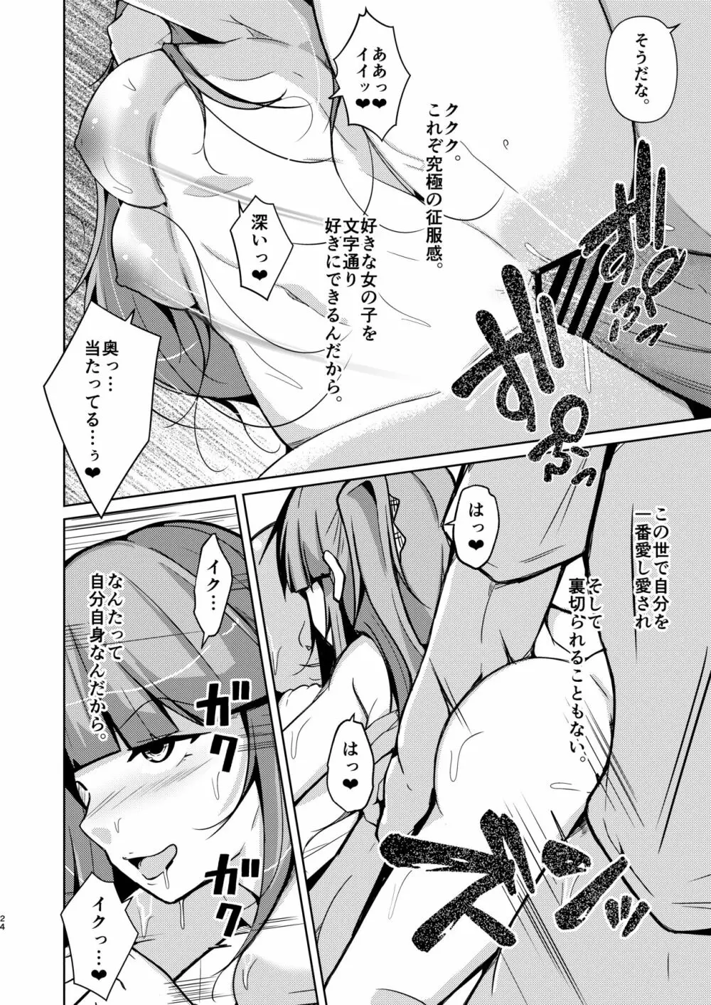 POSSESSION!～ストーカーは意中の女の身体を奪う～ - page24