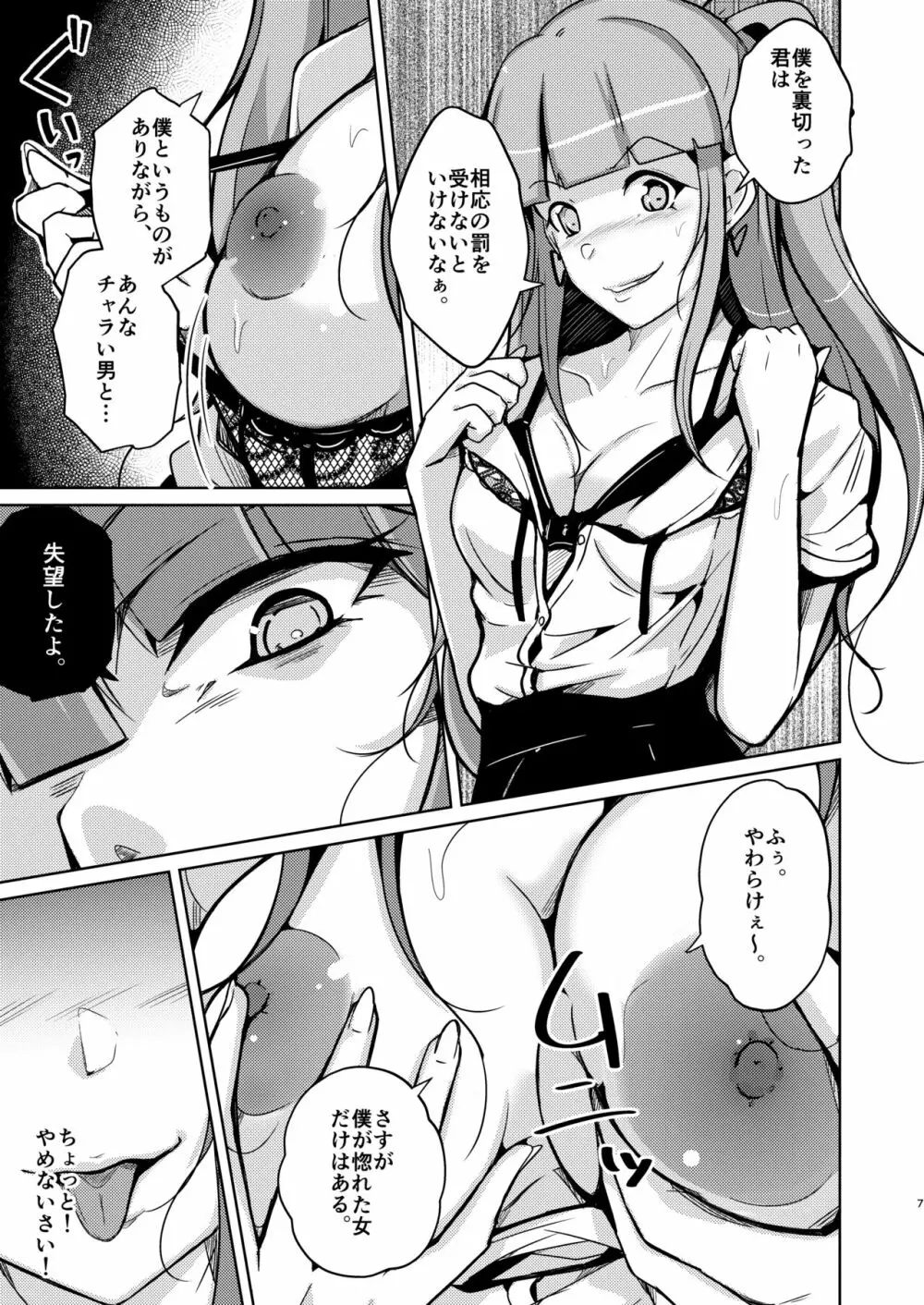 POSSESSION!～ストーカーは意中の女の身体を奪う～ - page7