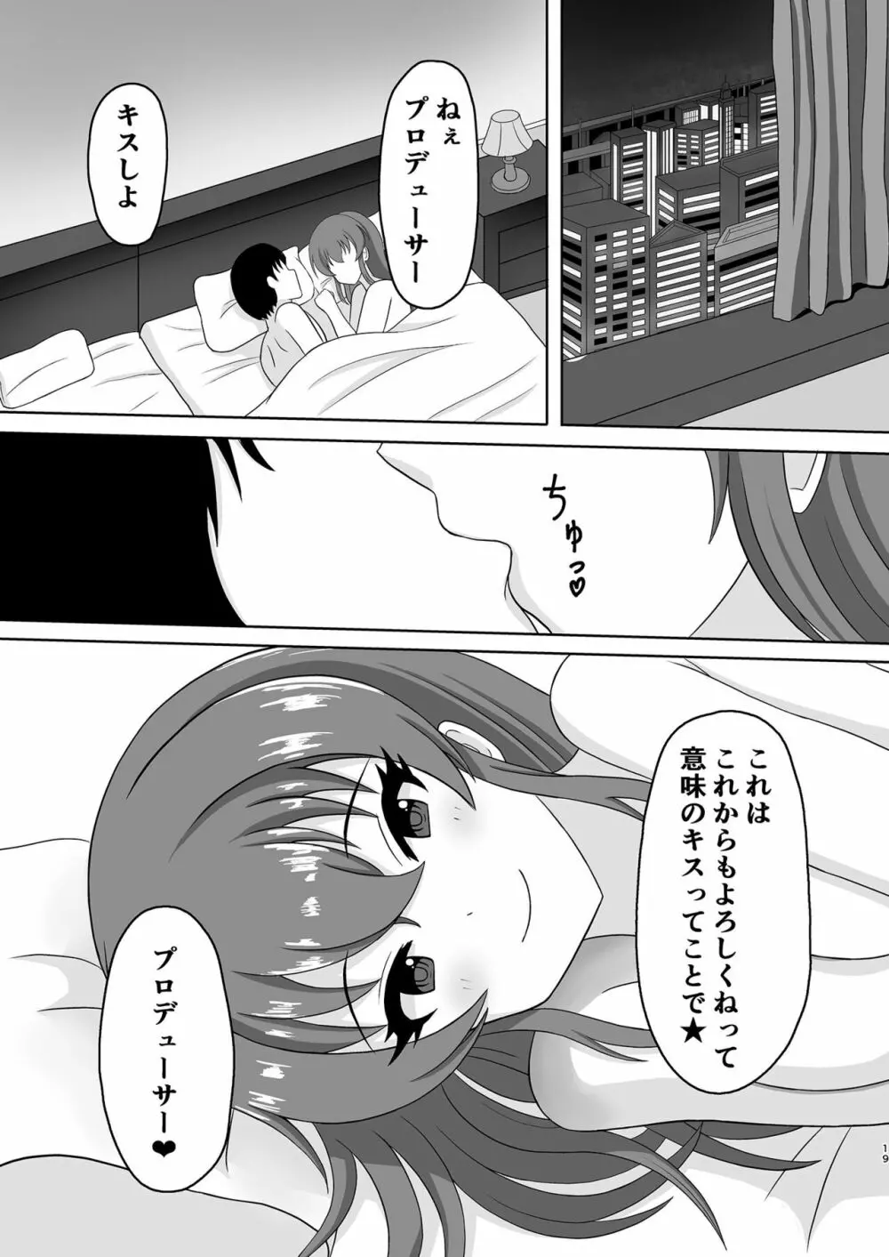 美嘉とヒトトキ - page19