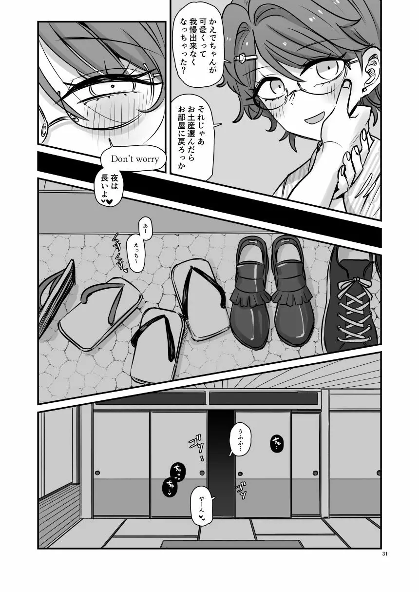 KAEDECHAN IN MY HEAD - page31