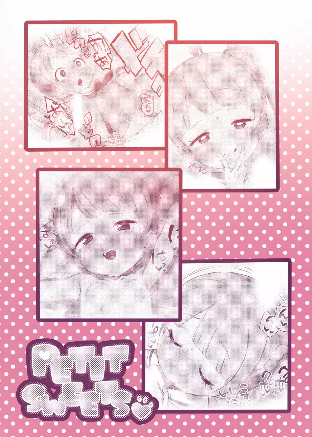 真中のん PETITSWEETS - page22