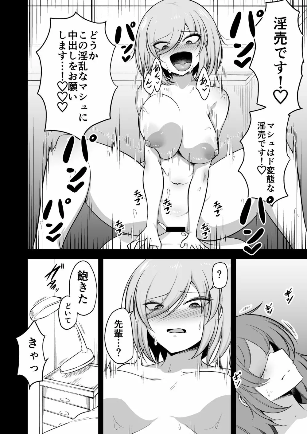 私のカワイイ後輩がふたなりの私にいじめられる妄想でオナニーするはずがない - page12