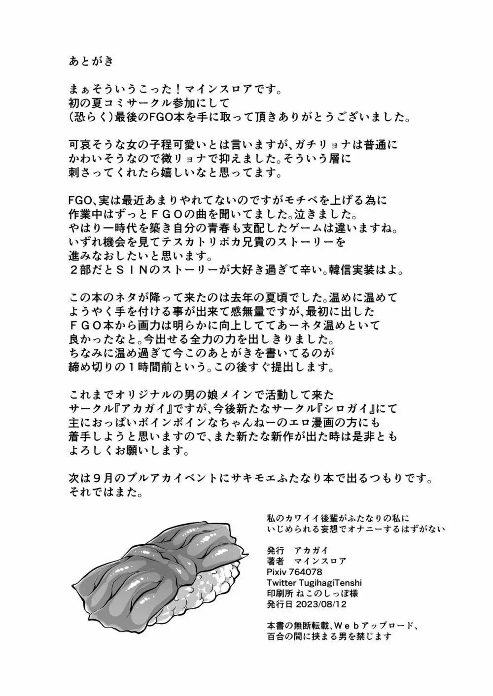 私のカワイイ後輩がふたなりの私にいじめられる妄想でオナニーするはずがない - page24