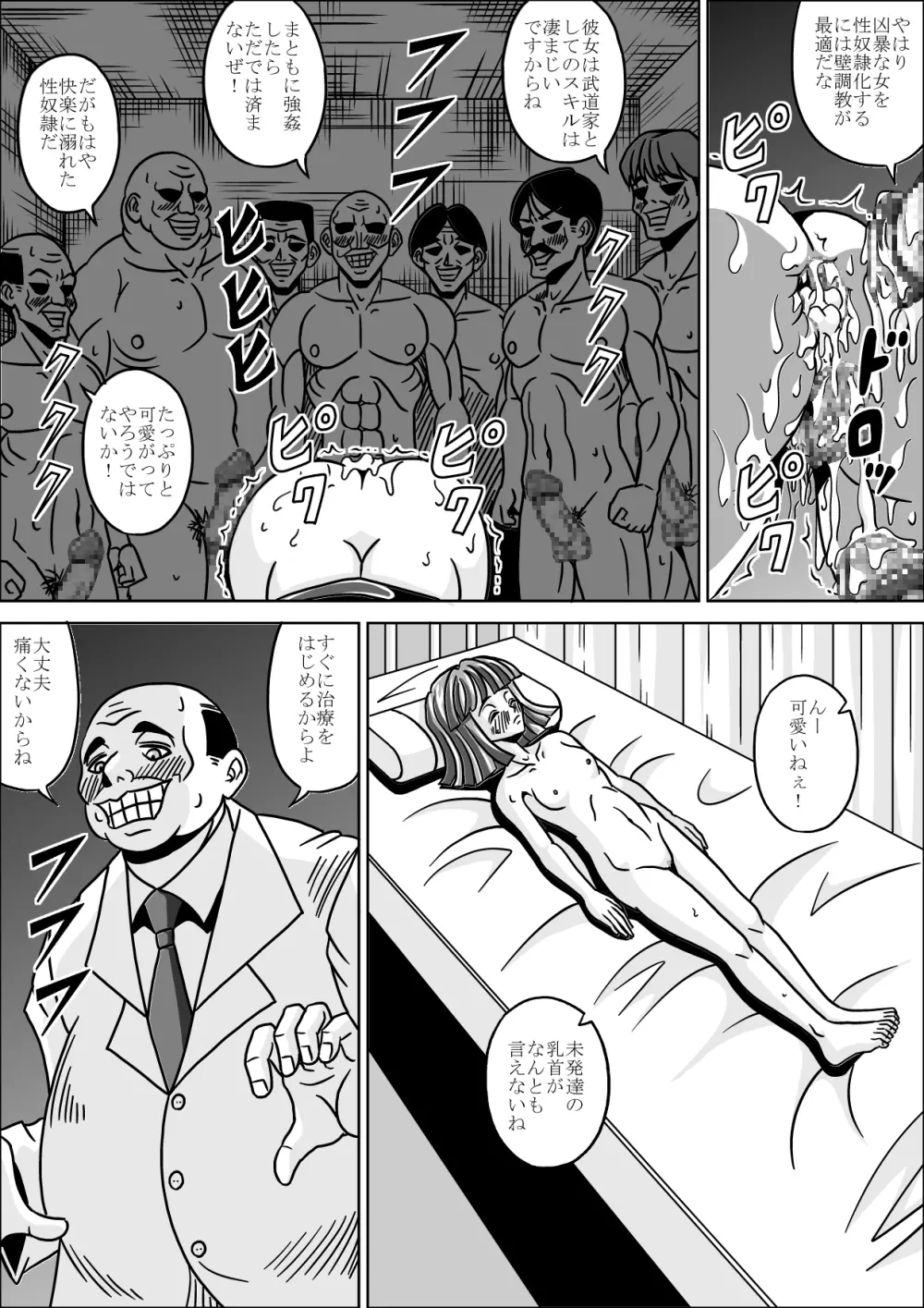 陵辱調教壁ティファ - page27