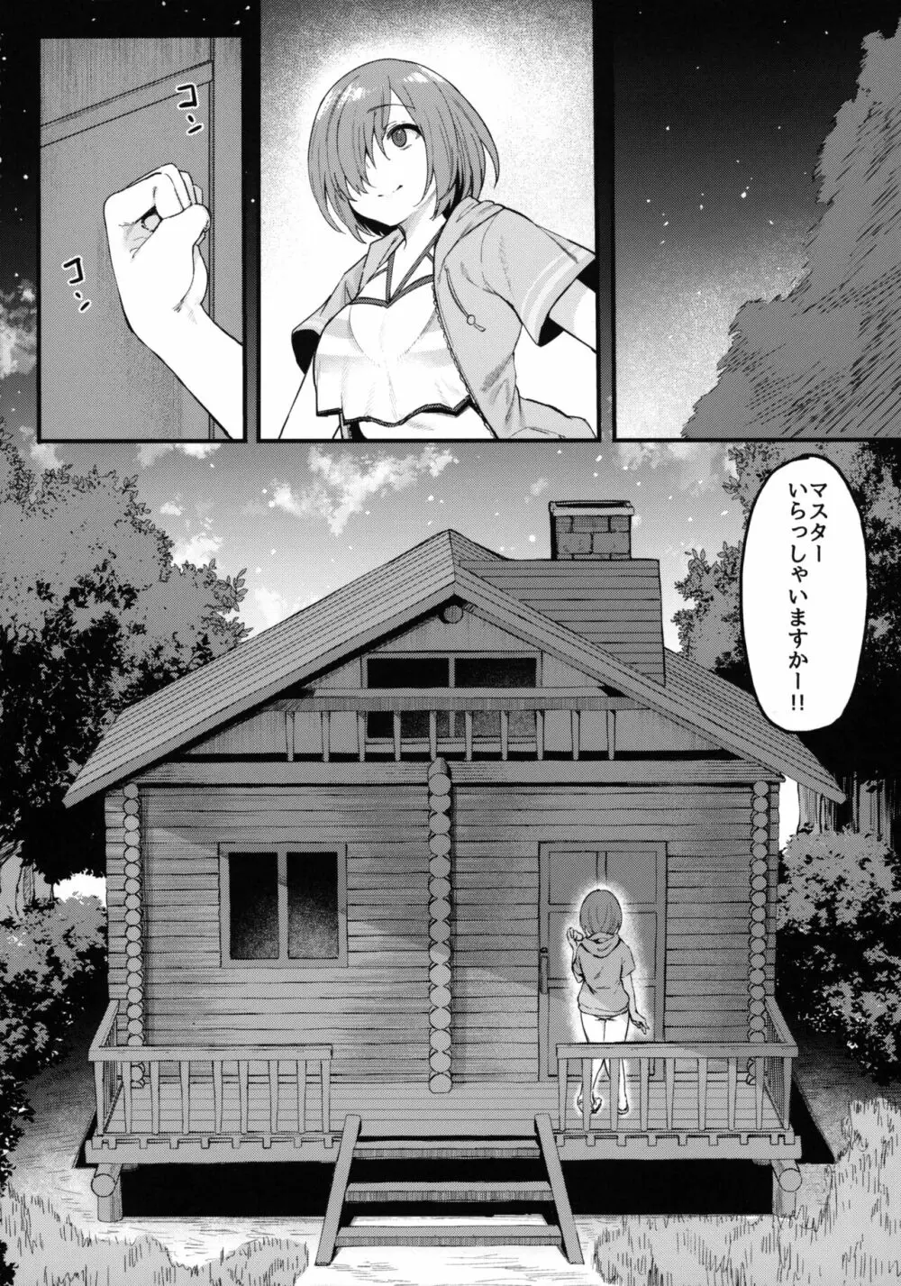 武蔵ちゃんと秘密の熱帯夜 - page11