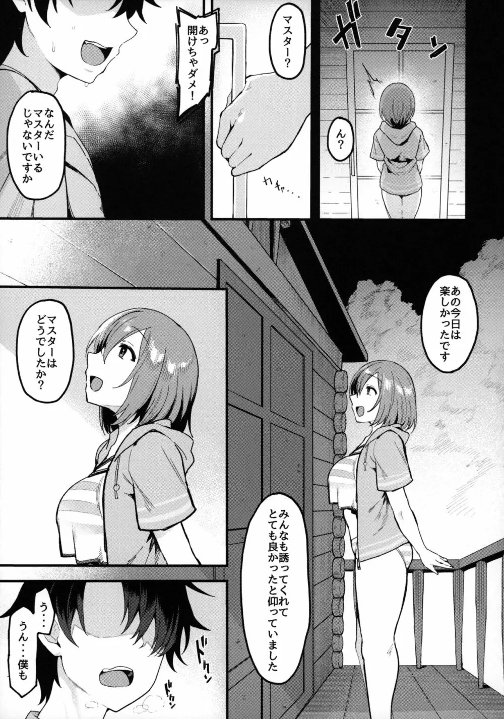 武蔵ちゃんと秘密の熱帯夜 - page12