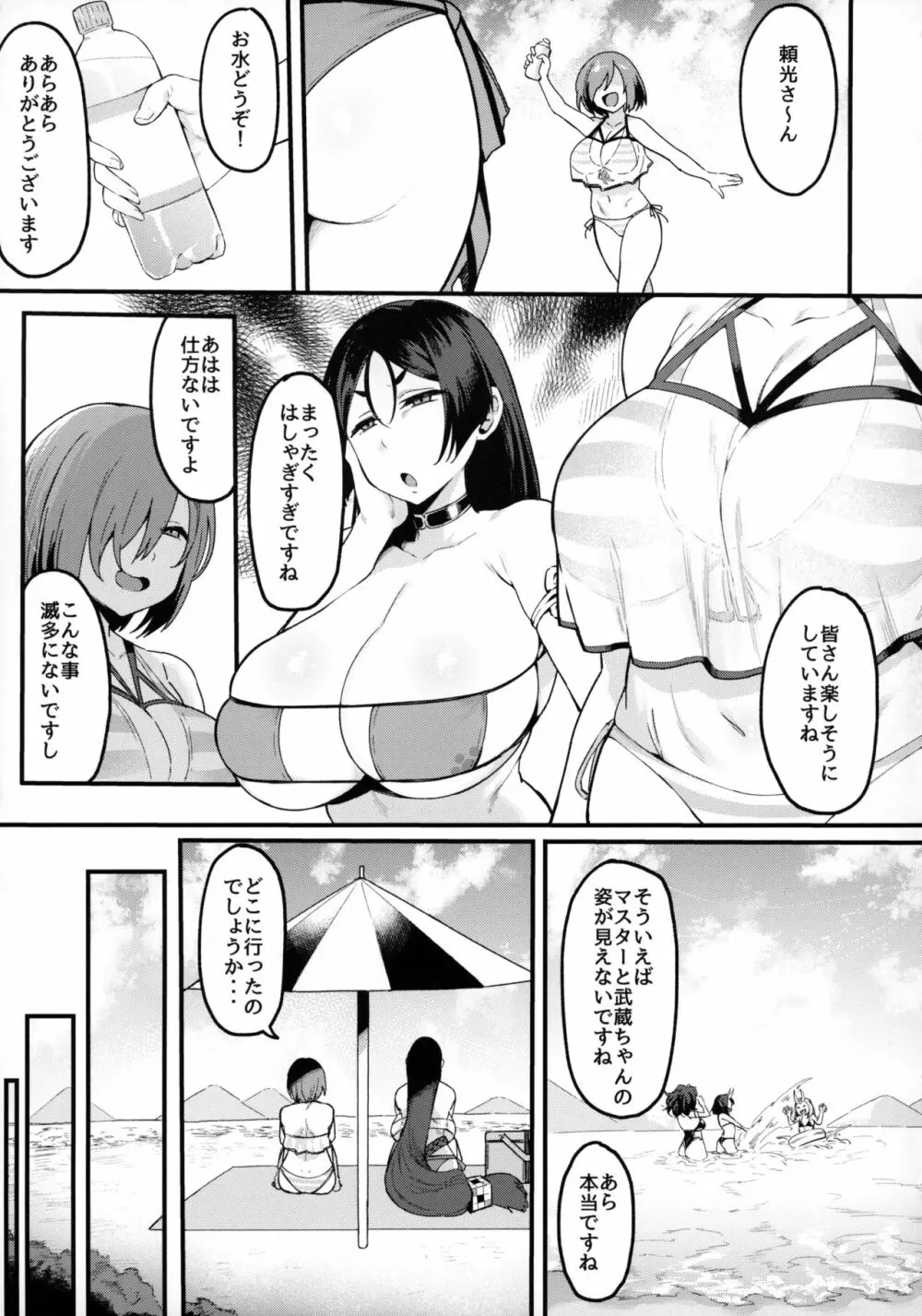 武蔵ちゃんと秘密の熱帯夜 - page4